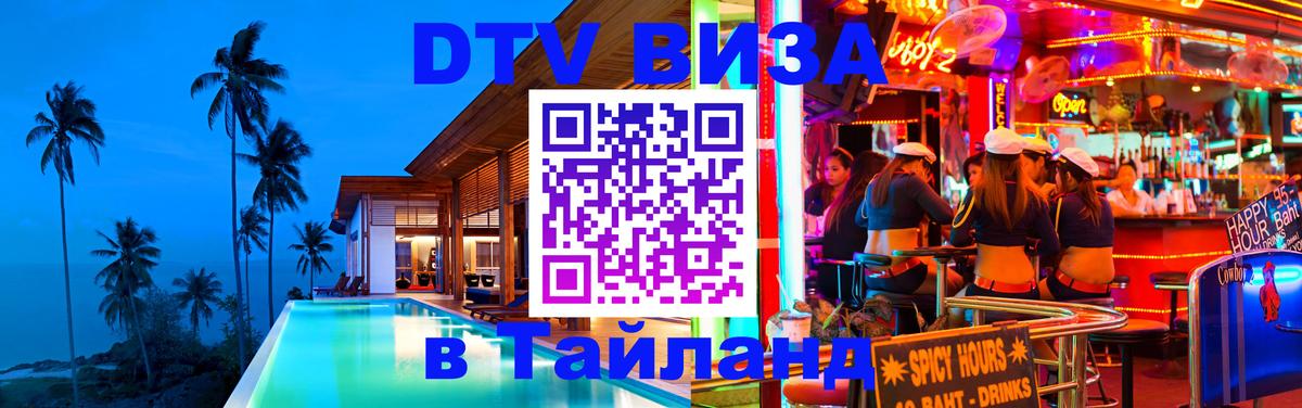 VISA в Тайланд для удалёнщиков Ессентуки 